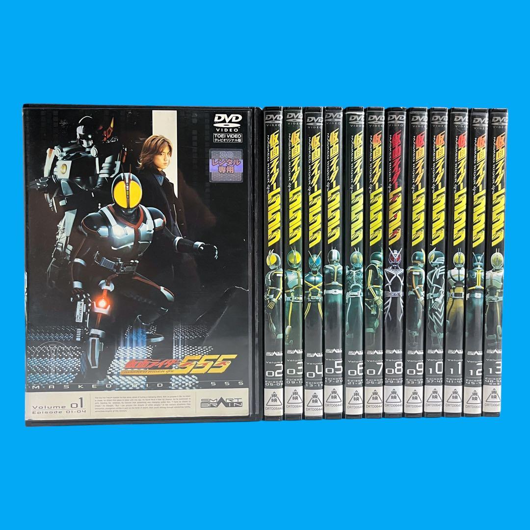 DVD 「 仮面ライダー555 」全13巻 半田健人 芳賀優里亜