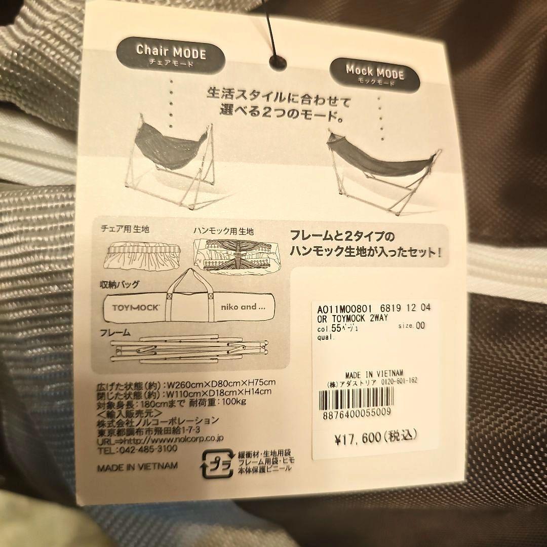 TOYMOCK LASIC トイモック ラシック2WAY ハンモック ベージュ