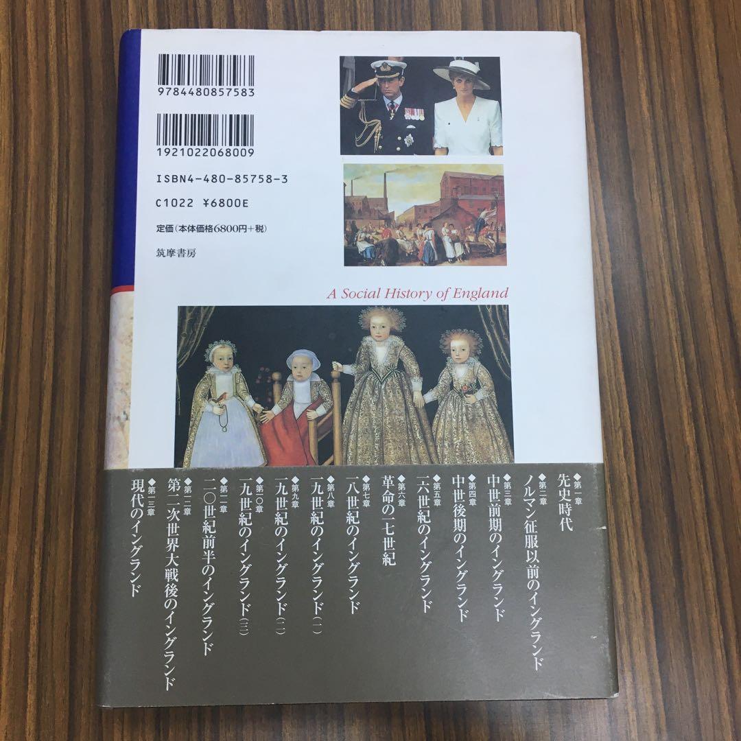 イングランド社会史