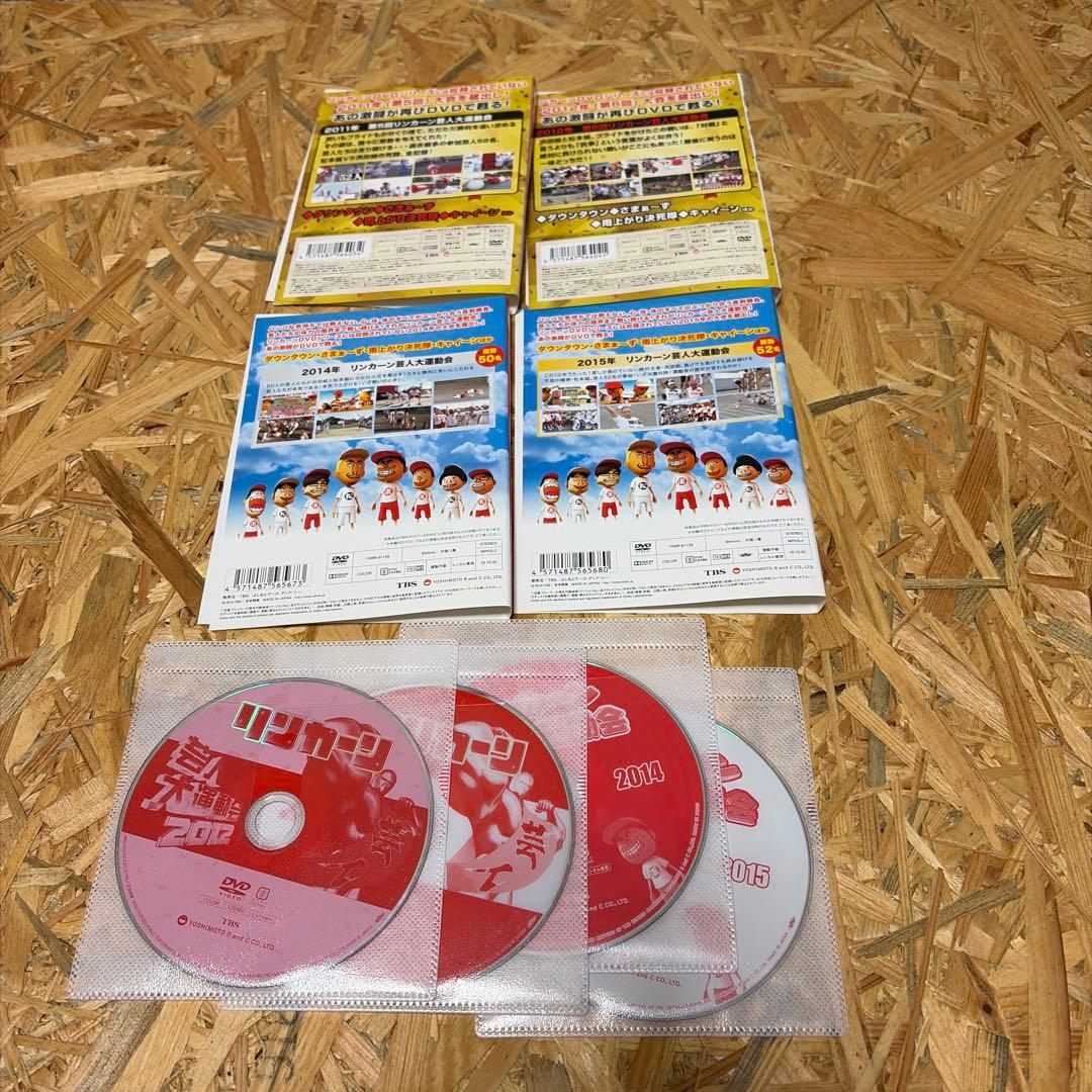 全4巻 リンカーン 芸人大運動会 DVD 2011 2012 2014 2015