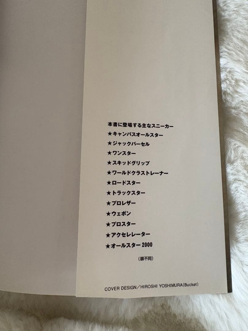 永久定番コンバースの歴史【絶版】Legends of CONVERSE