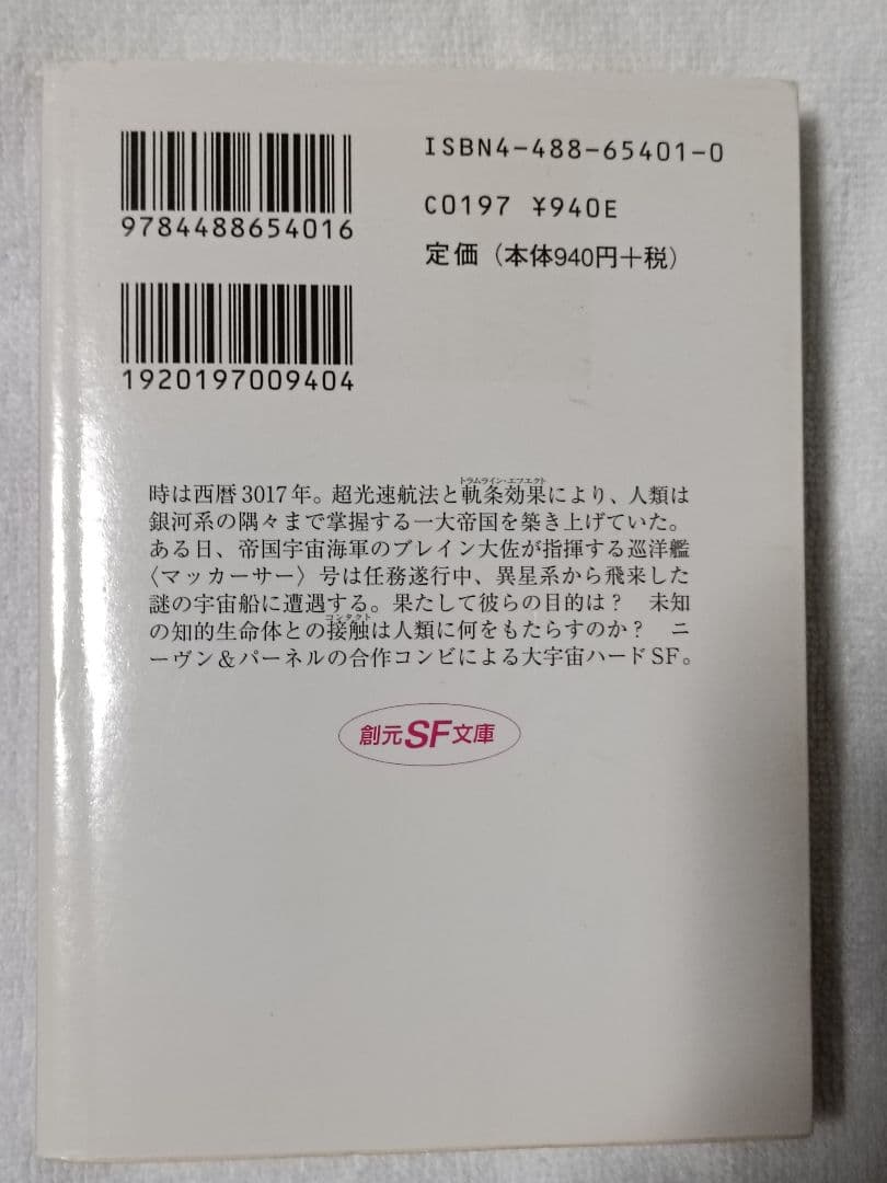 神の目の小さな塵/上下巻　　 宇宙の孤児　ハインライン　　SF小説　3冊セット