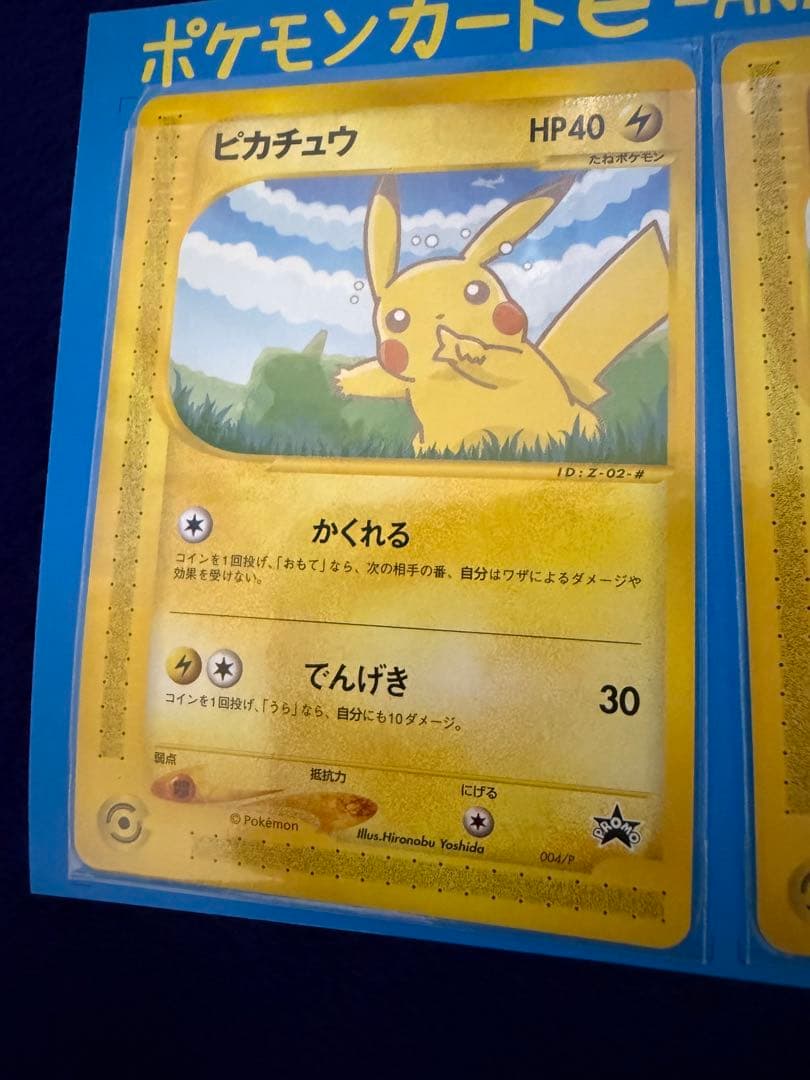 ポケモンeカード　ANAスペシャル'01バージョン　ピカチュウ　ヨーギラス
