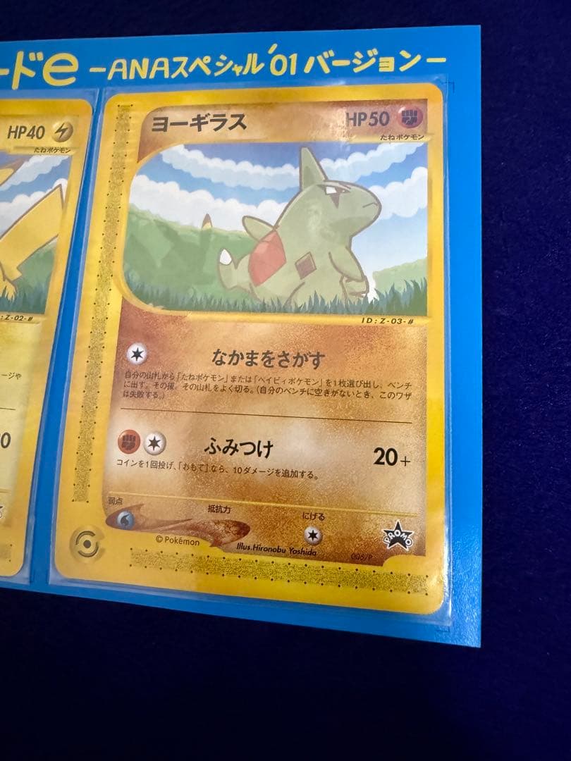 ポケモンeカード　ANAスペシャル'01バージョン　ピカチュウ　ヨーギラス