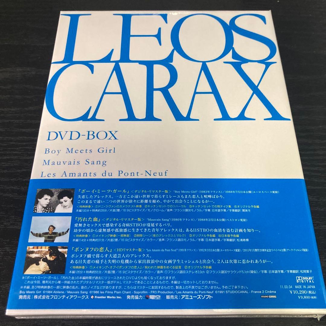 ボーイ・ミーツ・ガール&汚れた血&ポンヌフの恋人 DVD-BOX～レオス・カラ…