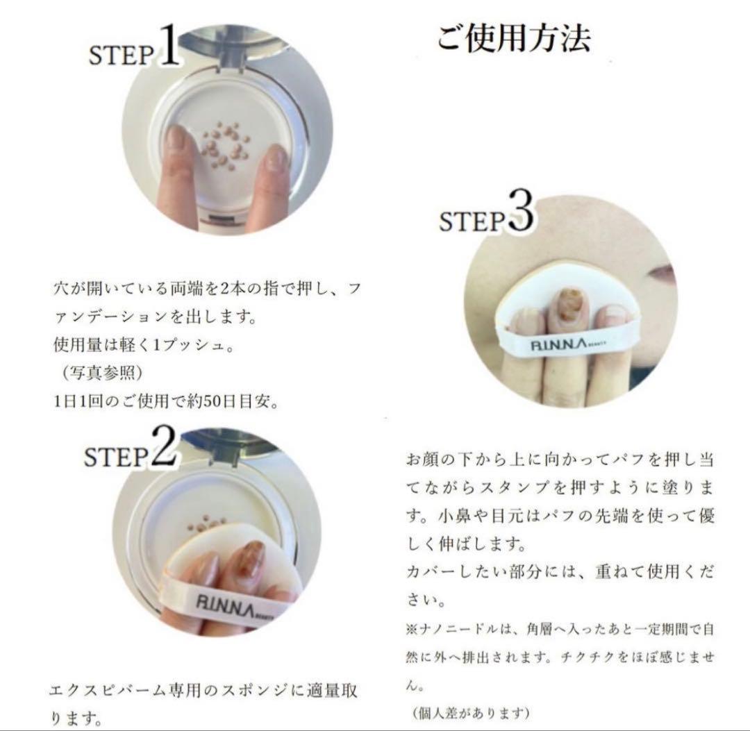 Mal.レレレさんより購入ナノニードル、エクソソームクッションファンデーション