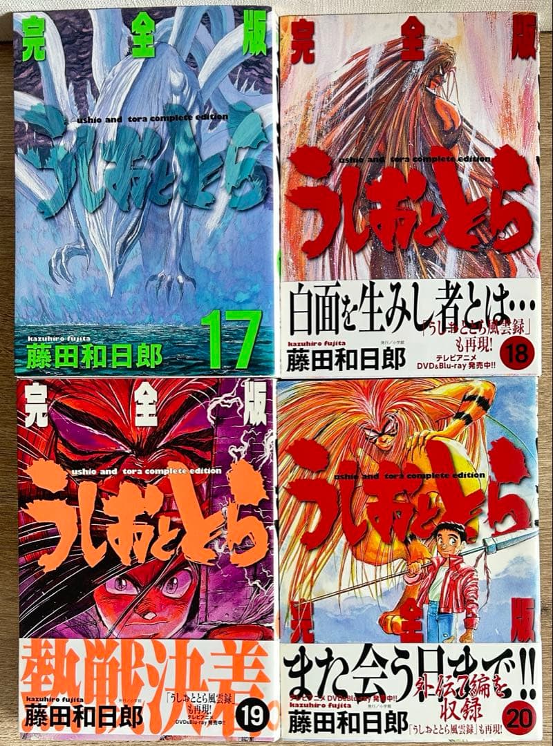うしおととら 完全版　全20巻＋魔槍記　藤田和日郎　全巻セット