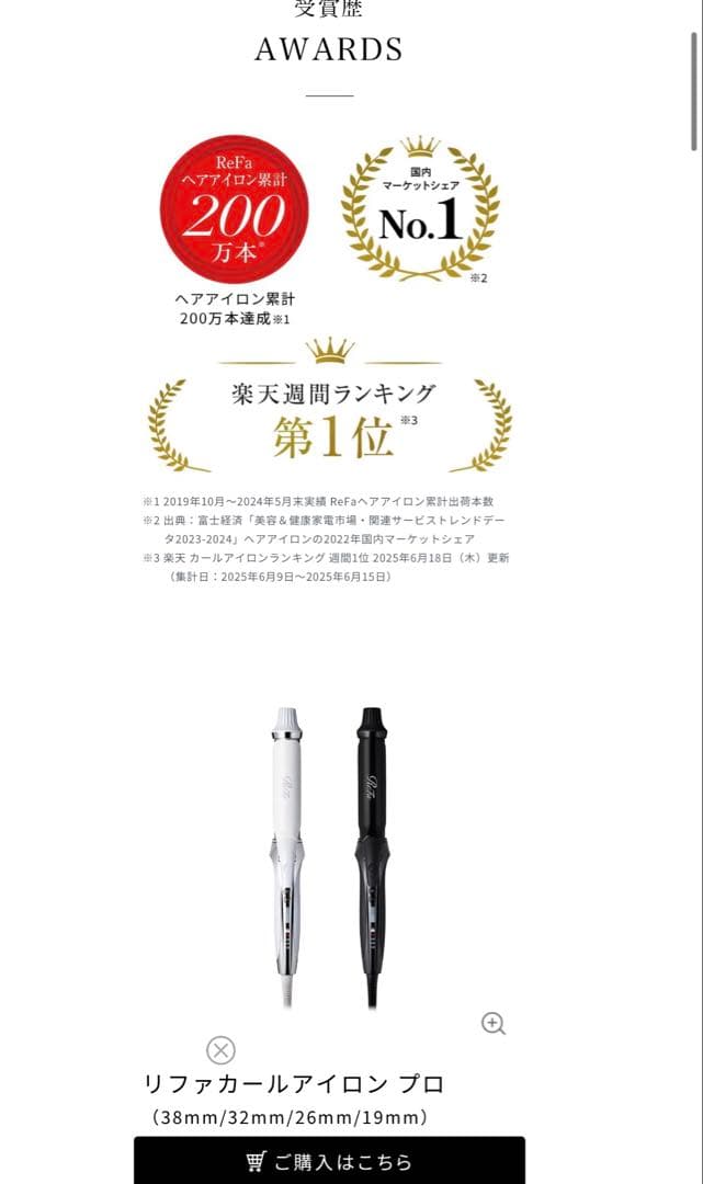 リファ カールアイロン プロ 38mm 新品未使用 正規品 ReFa