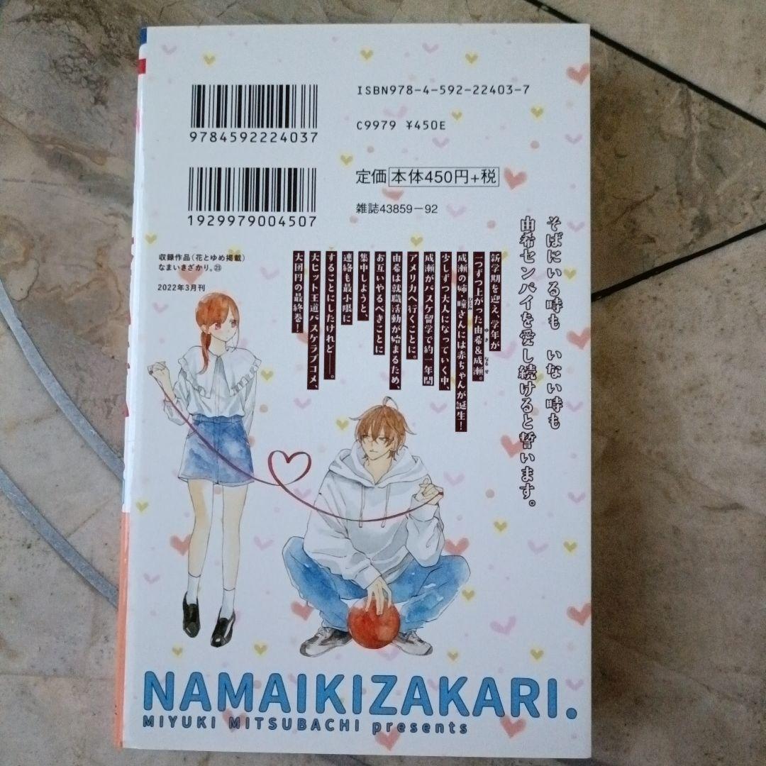 なまいきざかり。 全巻セット　1~23(完) 抜け巻無し