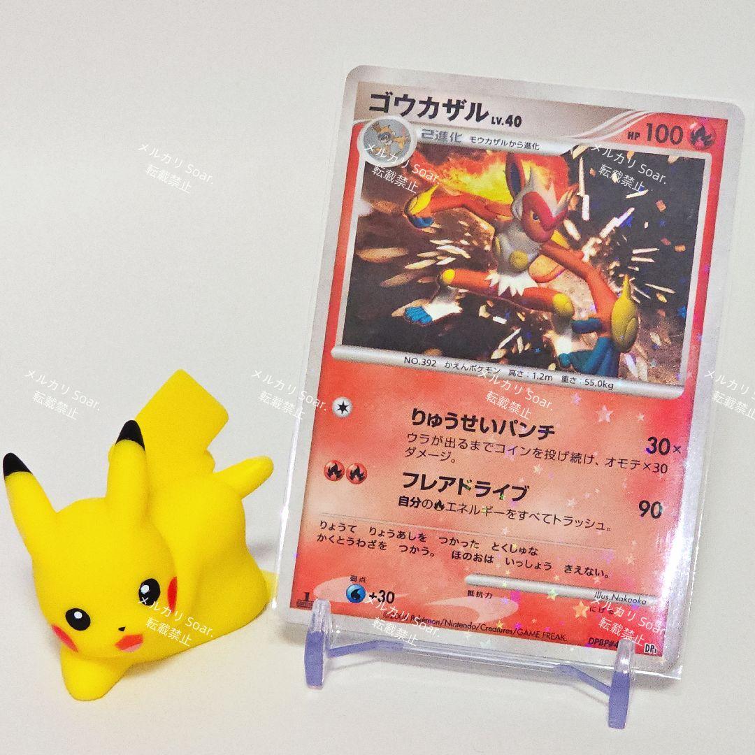 希少！ ポケモンカード ゴウカザル LV.40 #453 りゅうせいパンチ