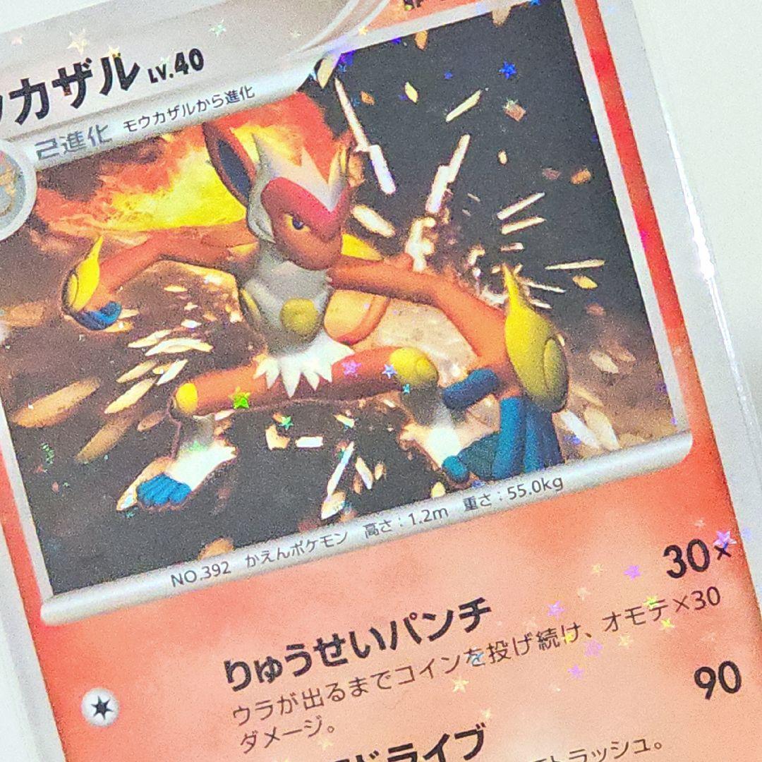 希少！ ポケモンカード ゴウカザル LV.40 #453 りゅうせいパンチ
