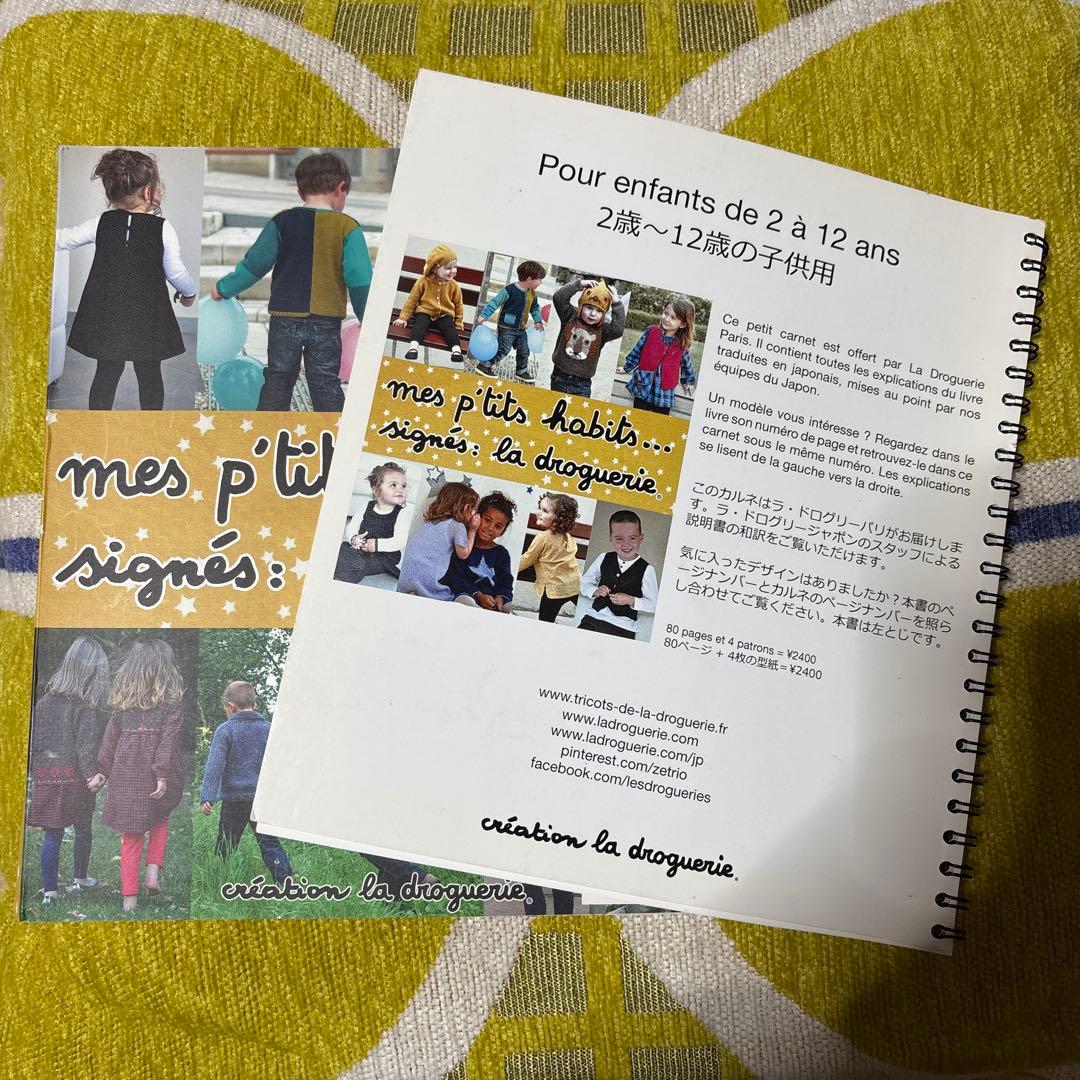 【フランス☆la droguerie☆】子供服（2〜12歳）型紙付き洋裁本