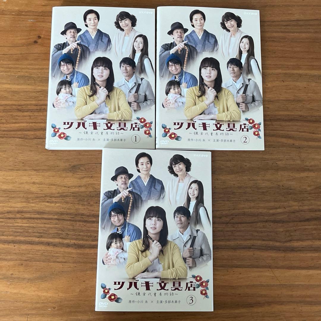 ツバキ文具店～鎌倉代書屋物語～ DVD 全3巻　全巻セット