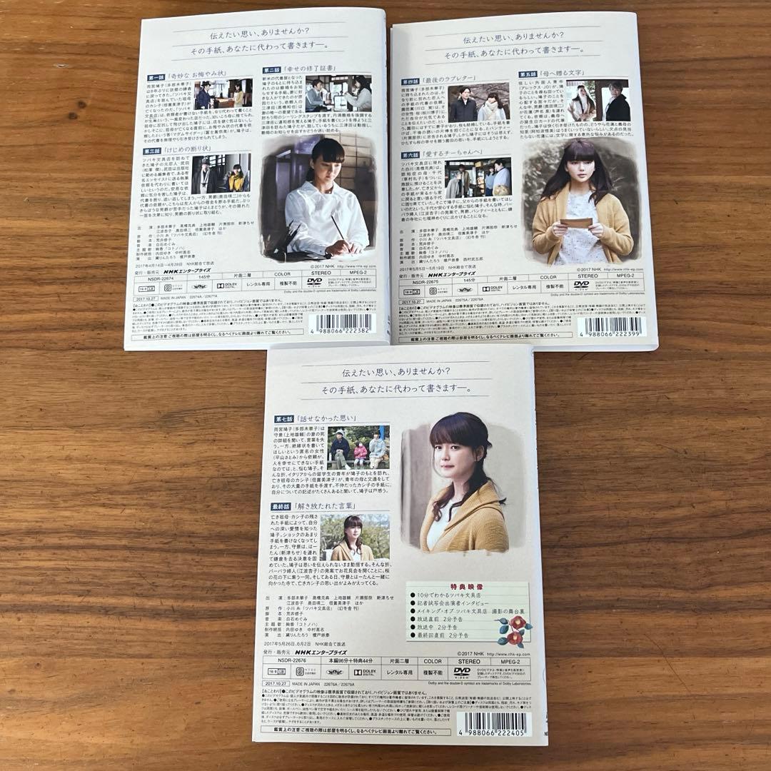 ツバキ文具店～鎌倉代書屋物語～ DVD 全3巻　全巻セット