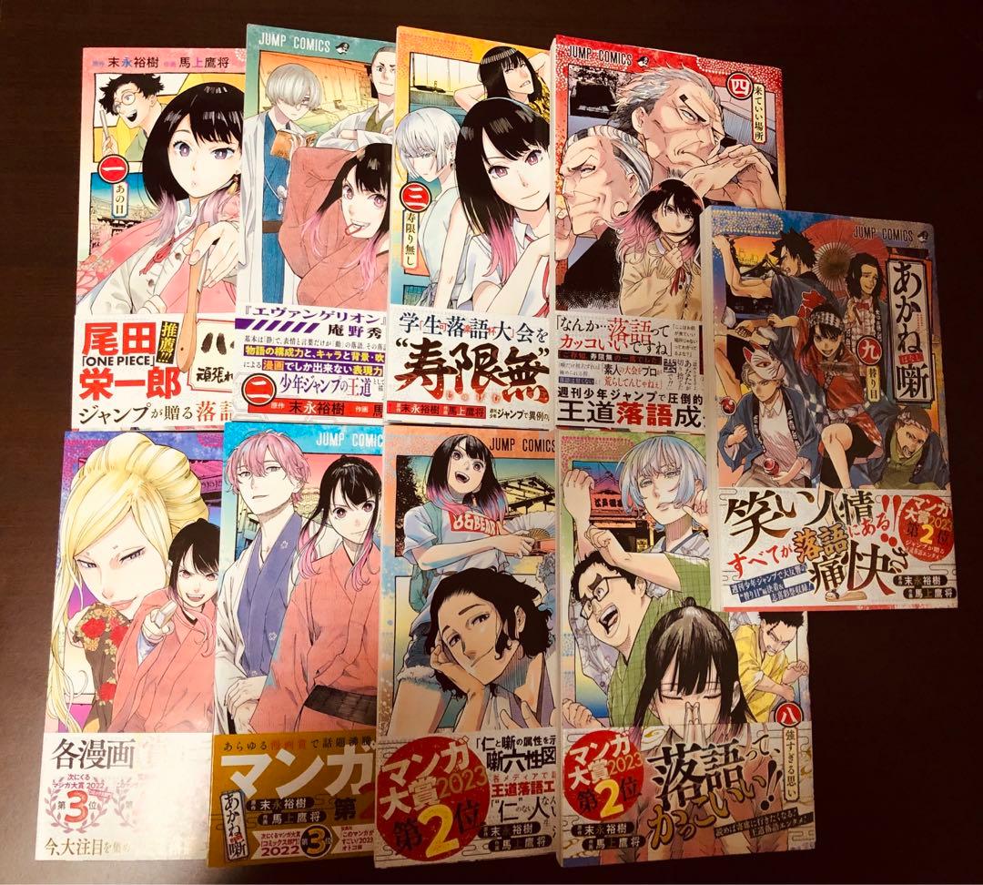 あかね噺　1-17巻セット　全巻初版・帯付き