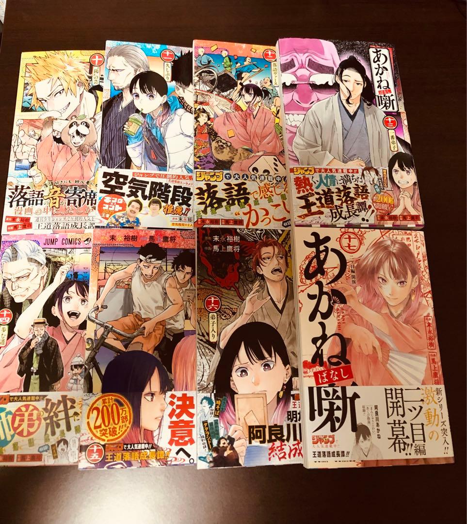 あかね噺　1-17巻セット　全巻初版・帯付き
