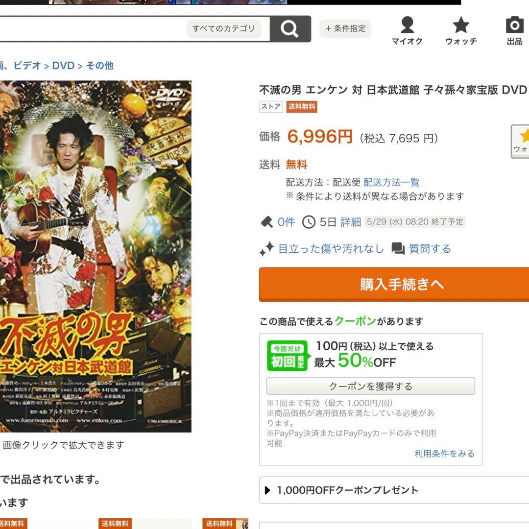 不滅の男 エンケン 対 日本武道館 子々孫々家宝版 [DVD] 遠藤賢司