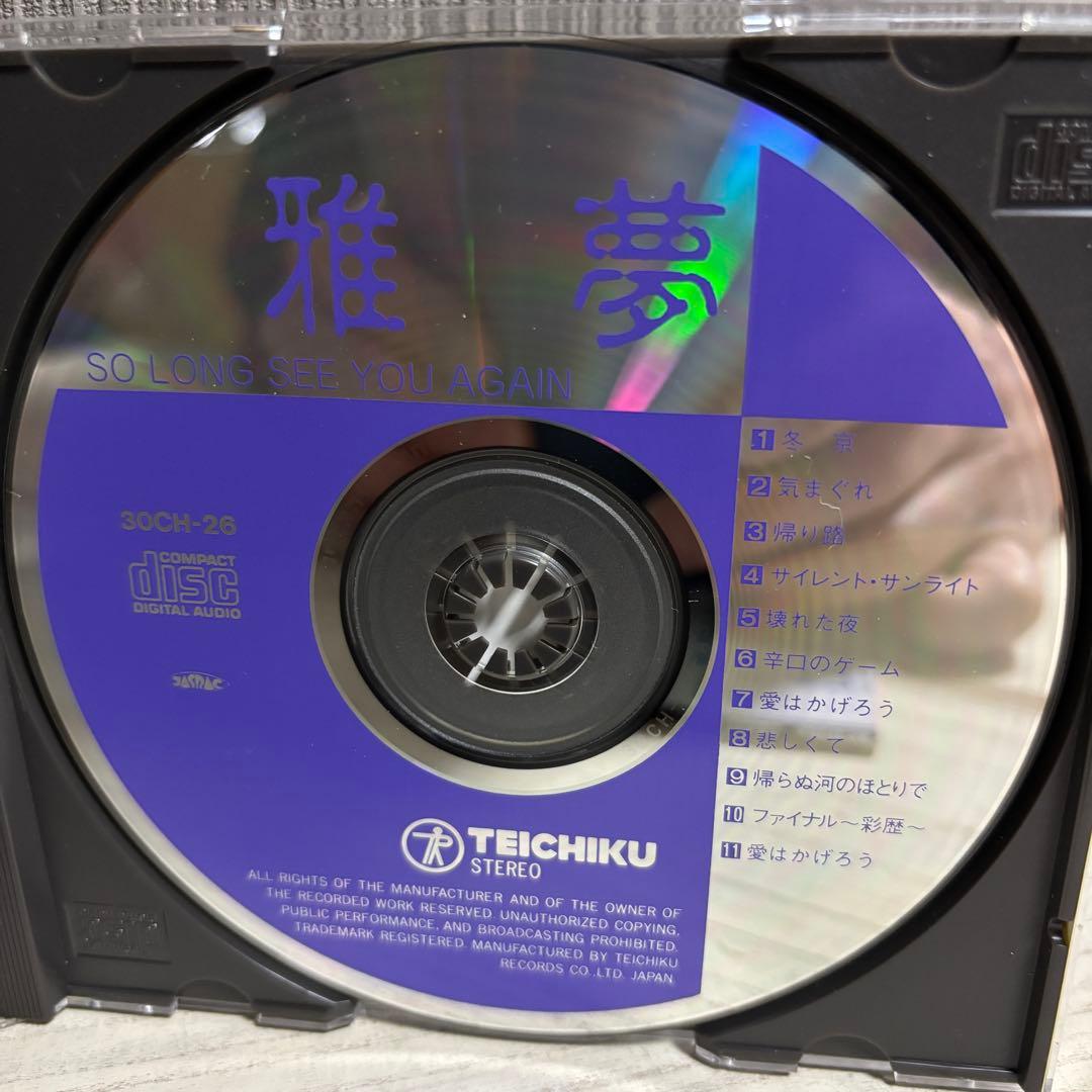 【希少・帯付】雅夢 CD「So Long SEE YOU AGAIN」　 廃盤