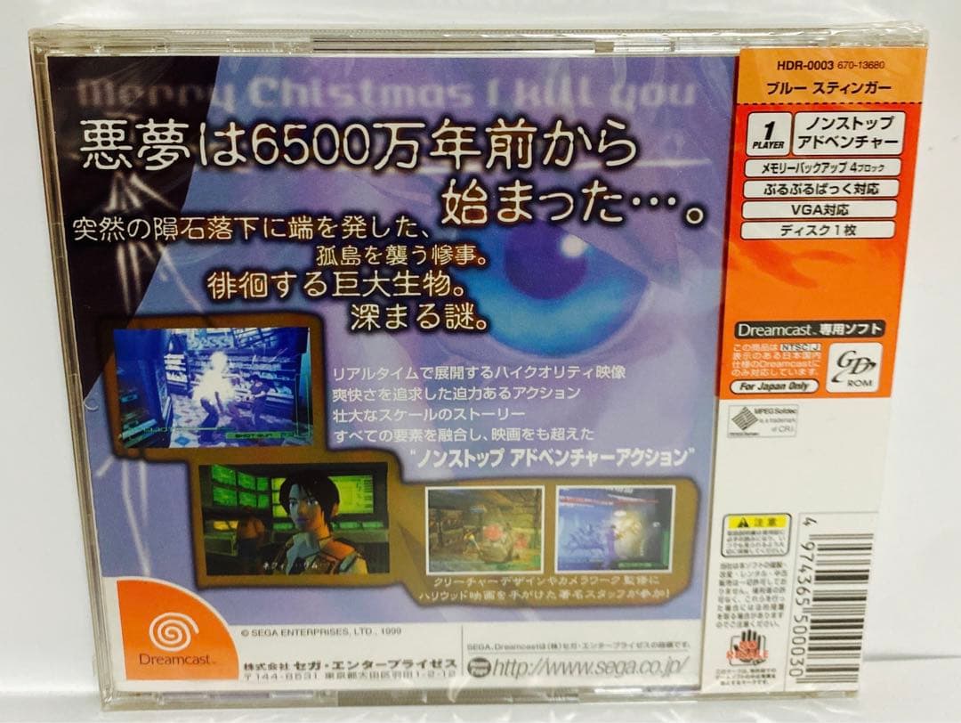 新品　未開封　Dreamcast ブルースティンガー　ドリームキャスト