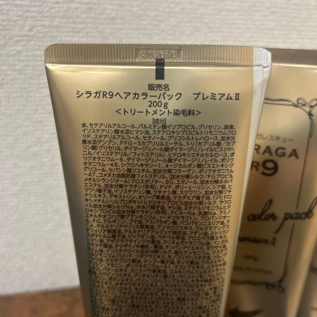 SIRAGA R9 ヘアカラー プレミアム II 200g グロスブラウン　3本
