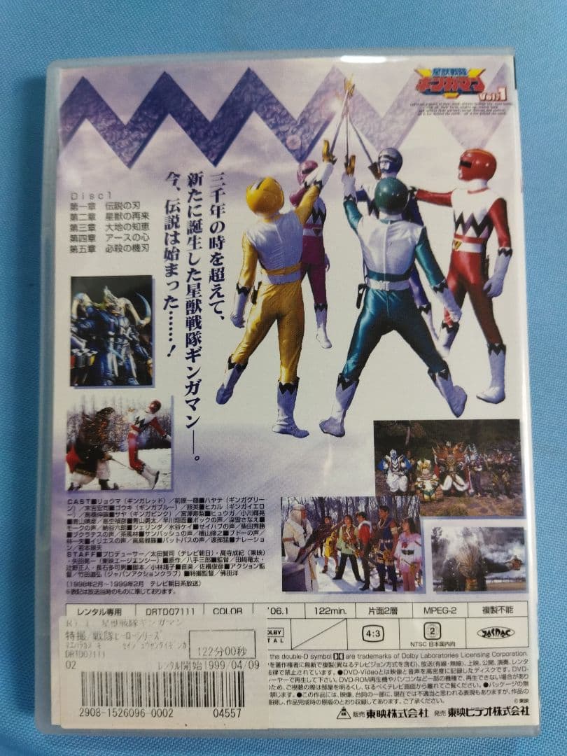 星獣戦隊ギンガマン全10巻 レンタルアップDVDまとめセット
