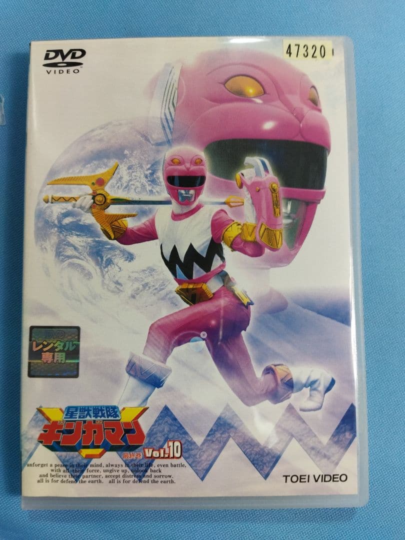 星獣戦隊ギンガマン全10巻 レンタルアップDVDまとめセット