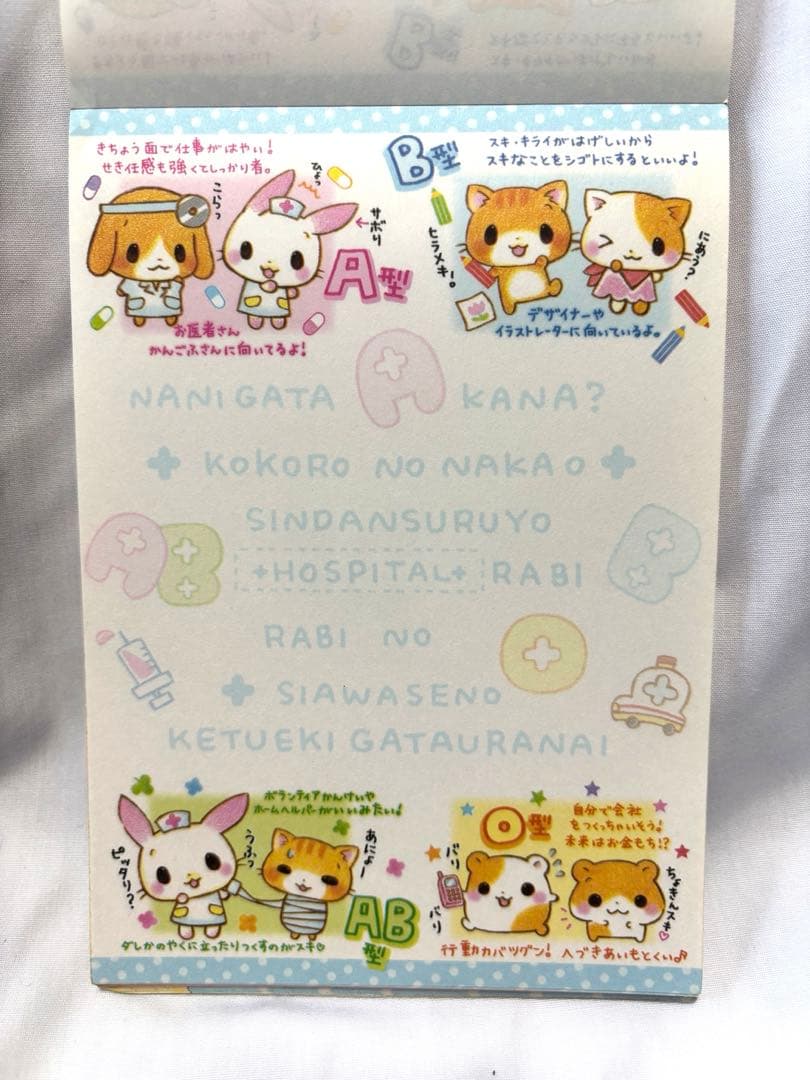 平成レトロ　メモ帳　クーリア　HOSPITAL RABI