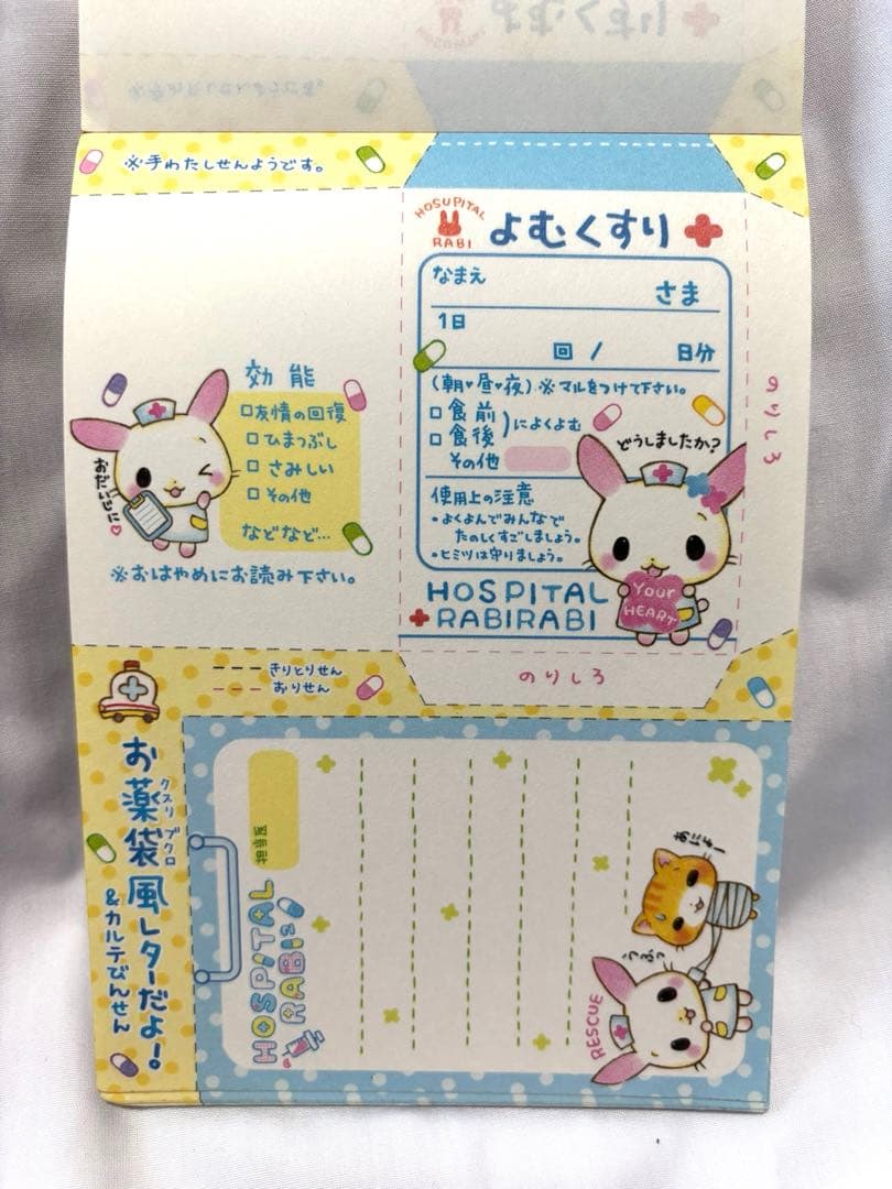 平成レトロ　メモ帳　クーリア　HOSPITAL RABI