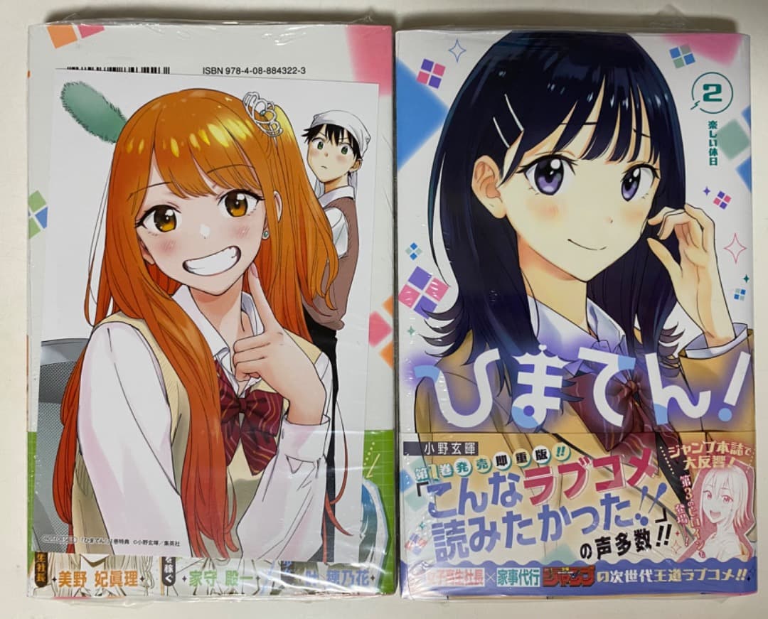小野玄暉先生作品『ひまてん』第1巻から最新7巻書店シュリンク未開封帯付き初版1刷