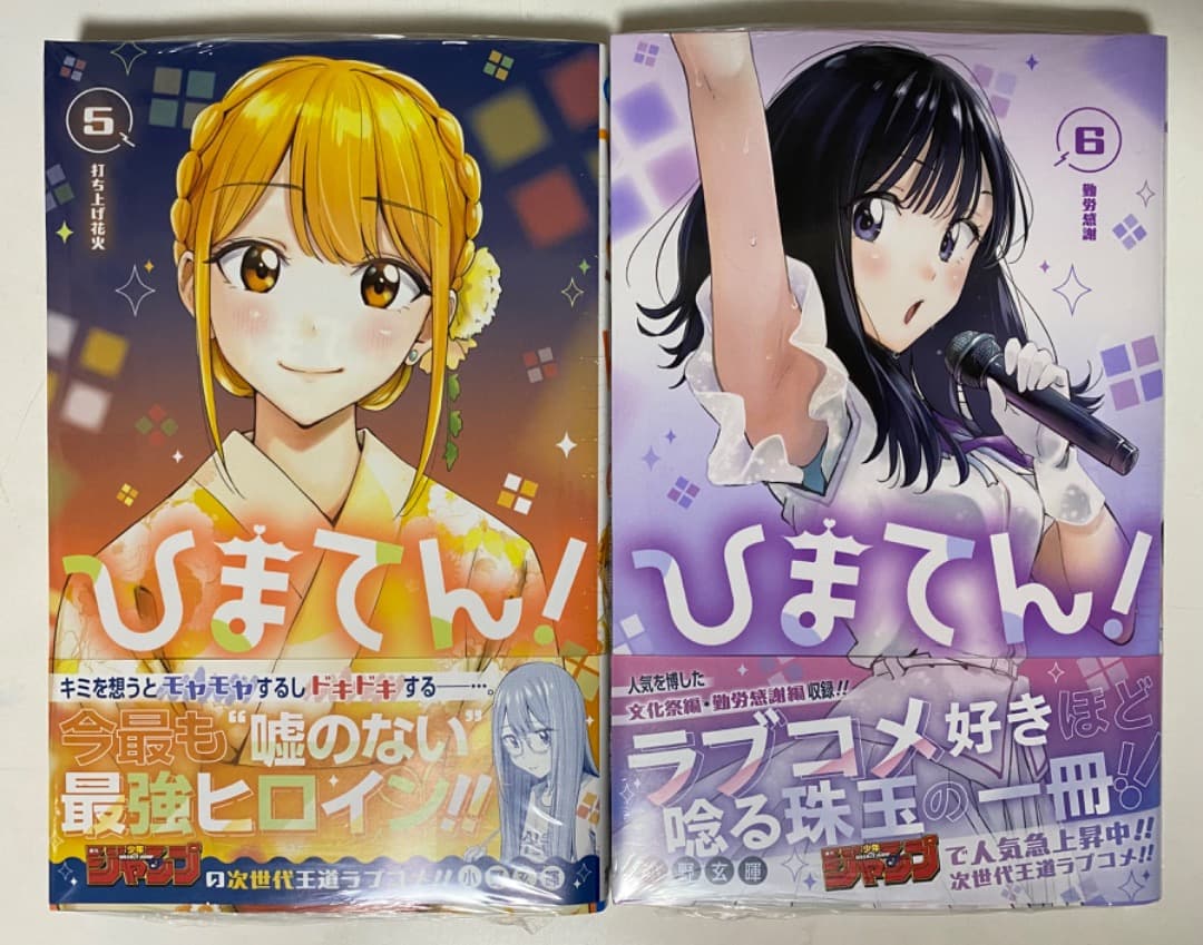 小野玄暉先生作品『ひまてん』第1巻から最新7巻書店シュリンク未開封帯付き初版1刷