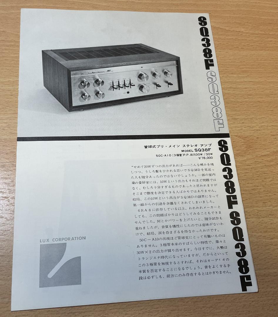 LUX SQ-38F 取扱説明書とカタログ オリジナル