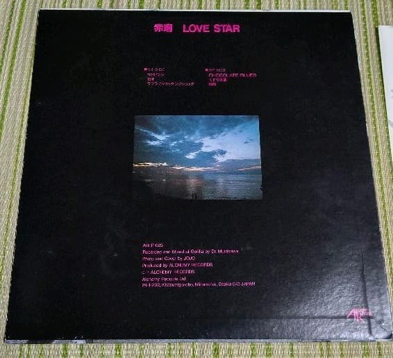 赤痢 レコード LP LOVE STAR