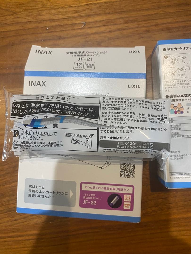 INAX 浄水器カートリッジ JF-21 2個