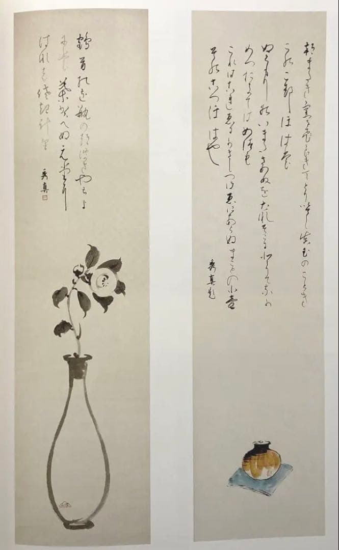 板谷波山　2003年図録
