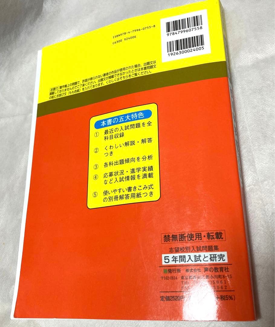 市川中学校 5年間入試と研究　過去問　声の教育社　中学受験
