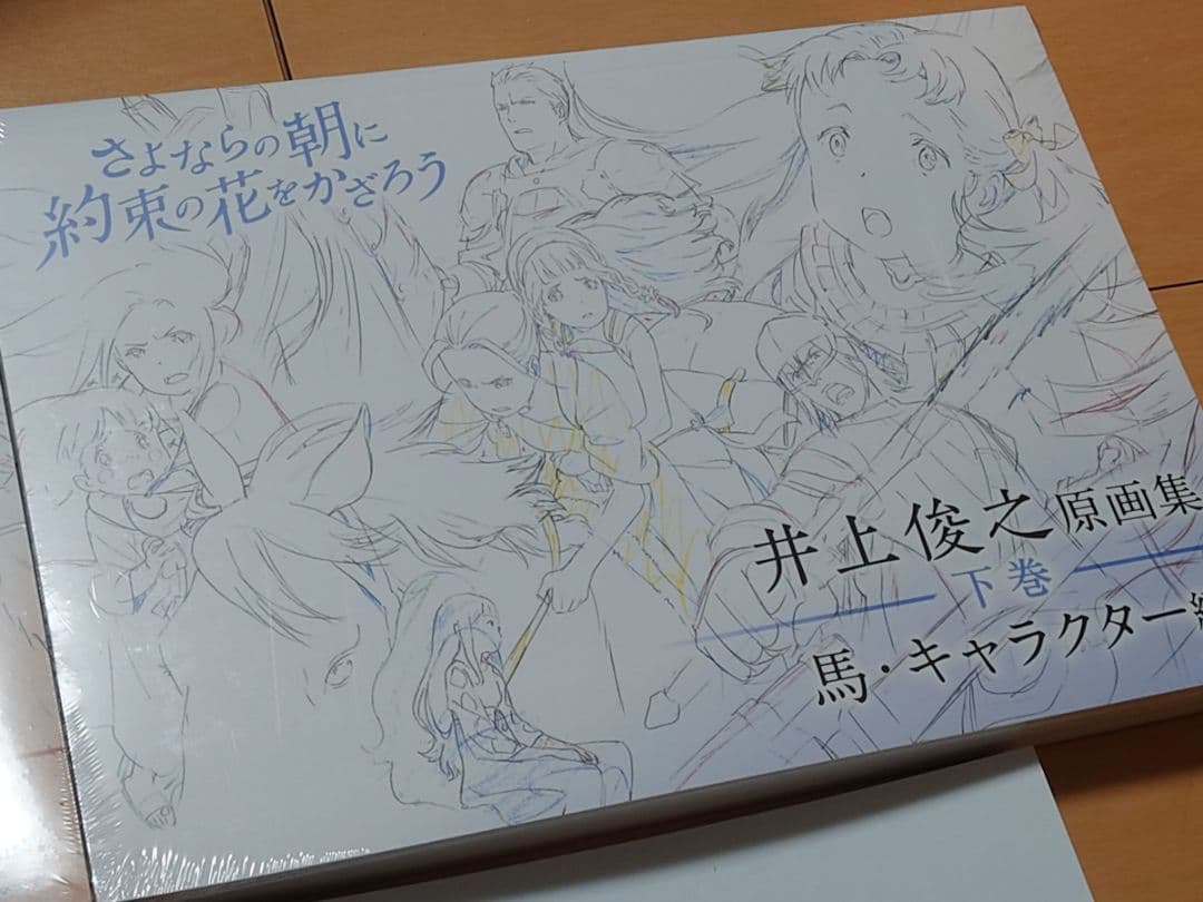 (新品) さよならの朝に約束の花をかざろう 井上俊之原画集　上・中・下巻