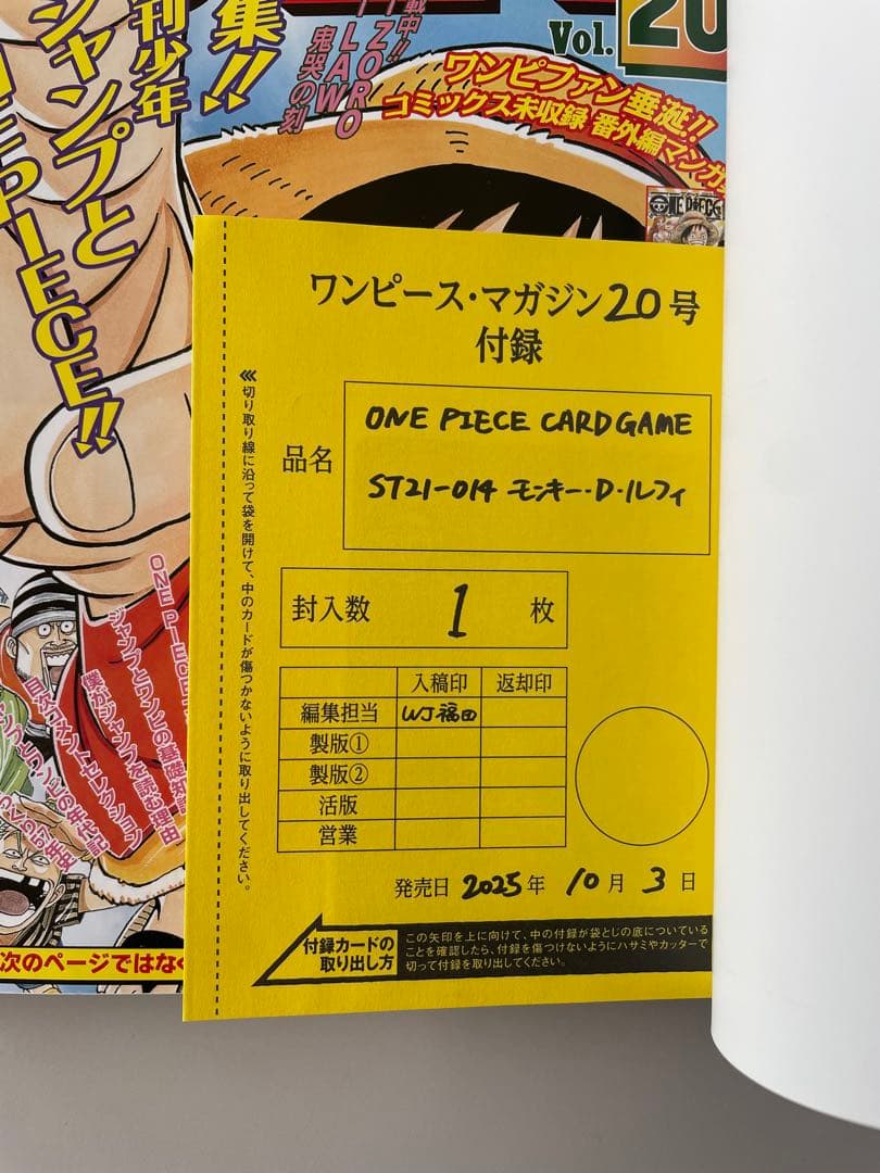 新品　ワンピースマガジン20号