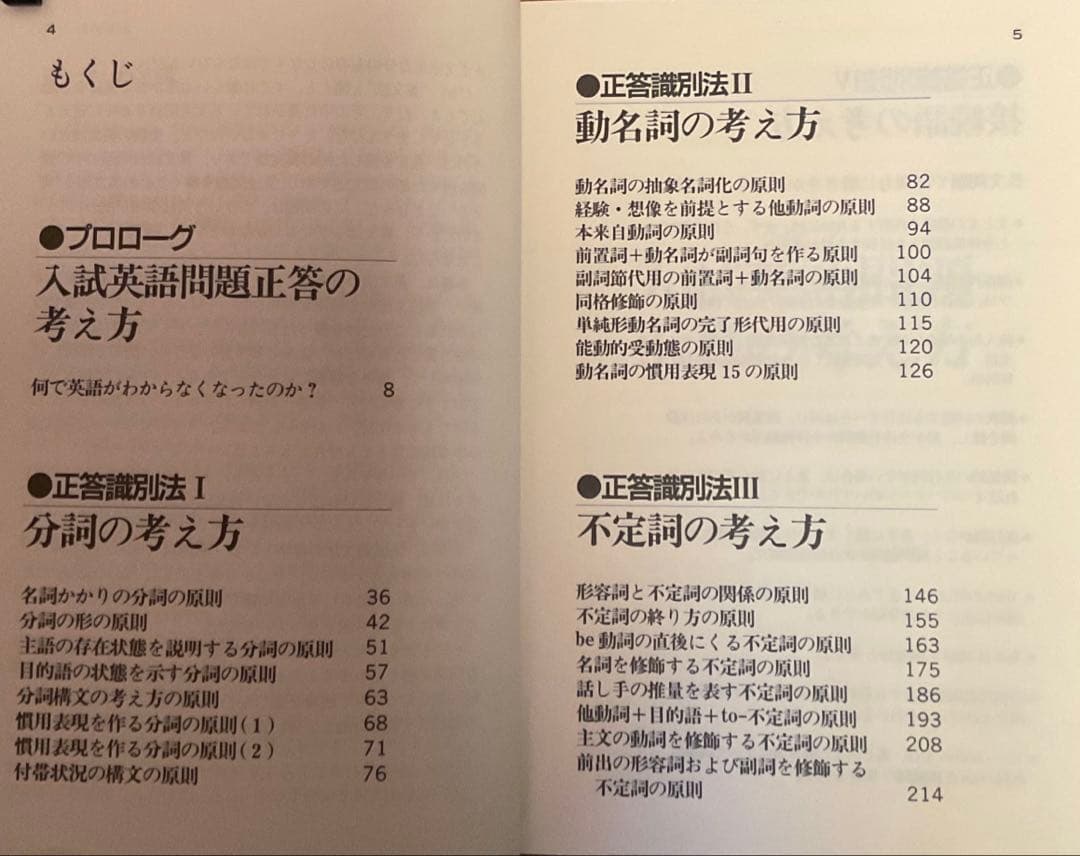 永田達三の［英文法］に強くなる実況放送（上）（下） 永田達三の英文法正答識別法
