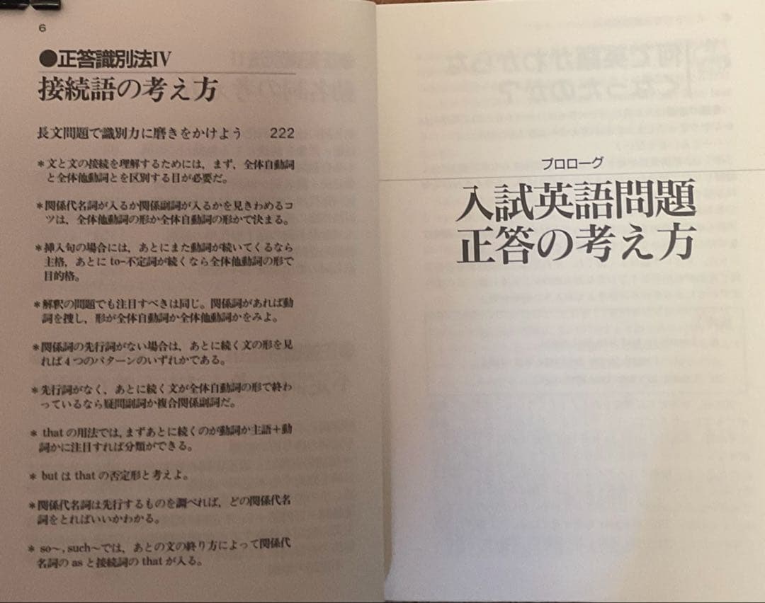永田達三の［英文法］に強くなる実況放送（上）（下） 永田達三の英文法正答識別法