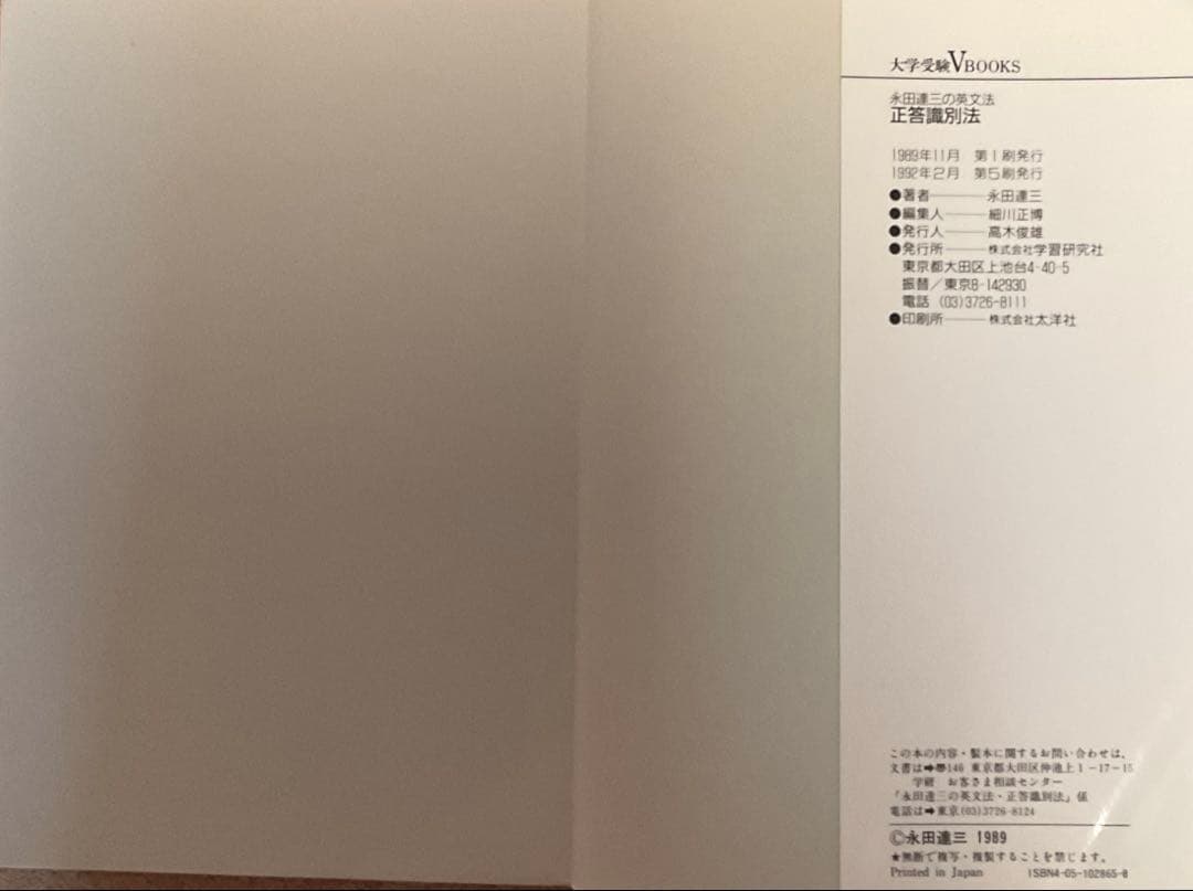 永田達三の［英文法］に強くなる実況放送（上）（下） 永田達三の英文法正答識別法