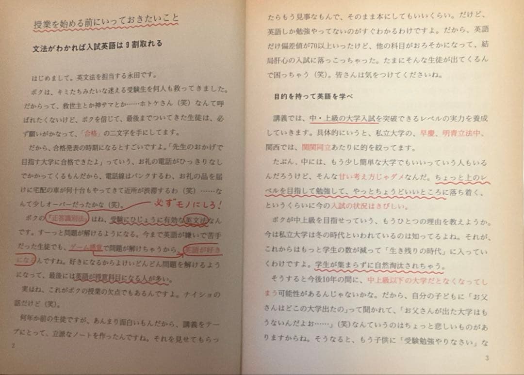 永田達三の［英文法］に強くなる実況放送（上）（下） 永田達三の英文法正答識別法