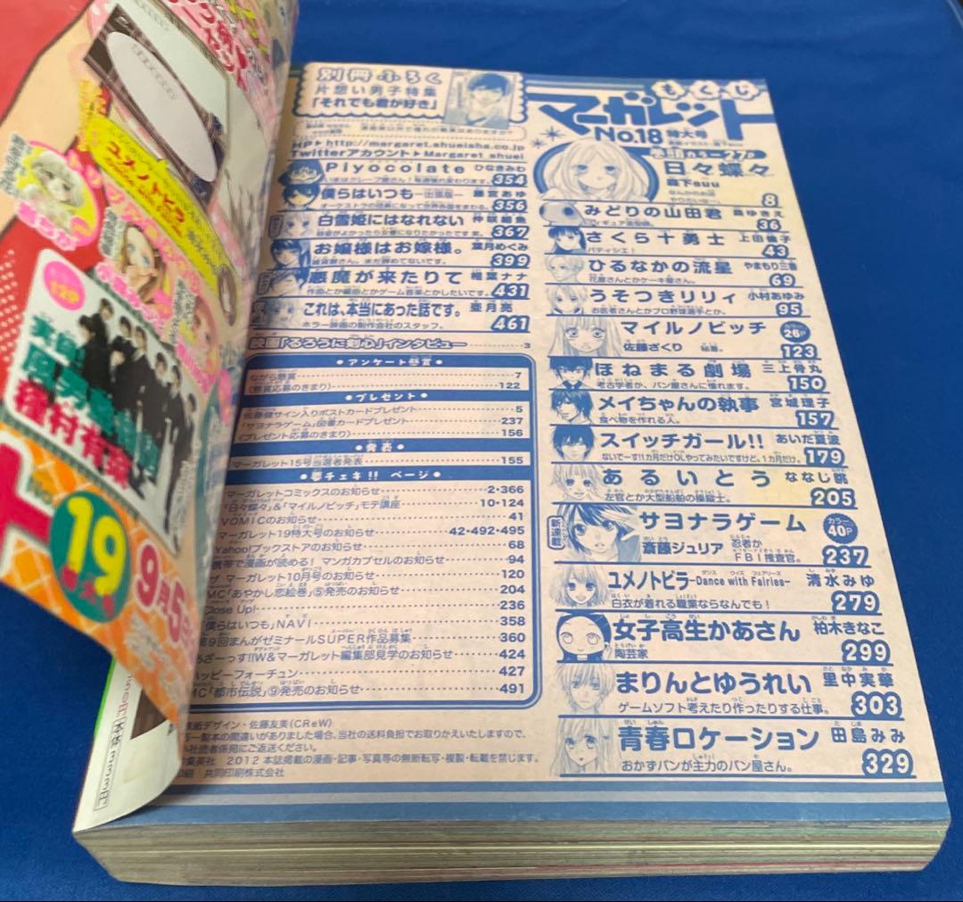 マーガレット2012年18号