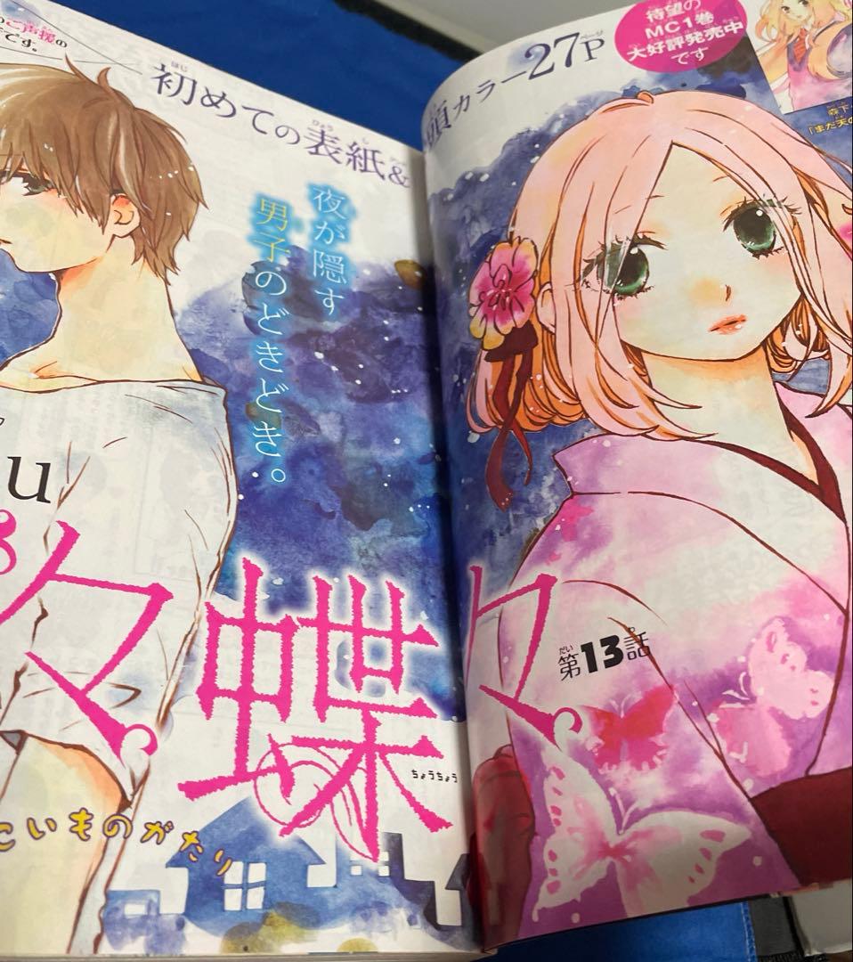 マーガレット2012年18号