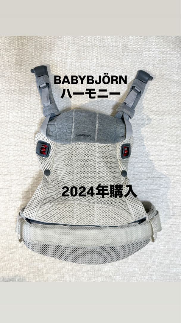 BABYBJÖRN ハーモニー ベビービョルン　クリーム
