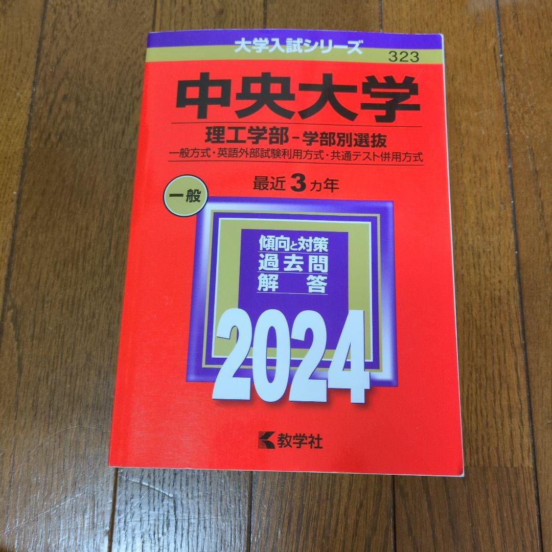 大学受験参考書セット 2022-2026