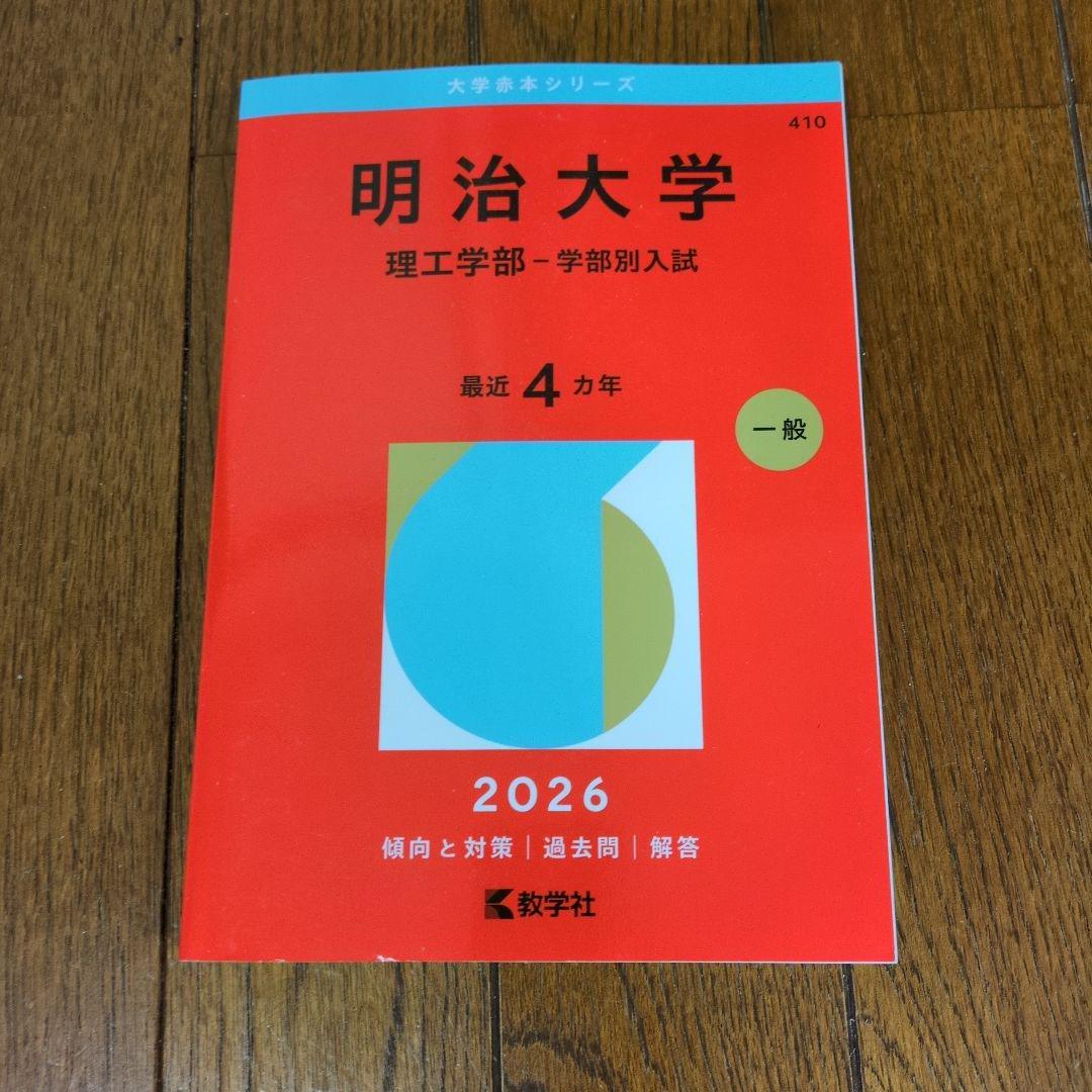 大学受験参考書セット 2022-2026