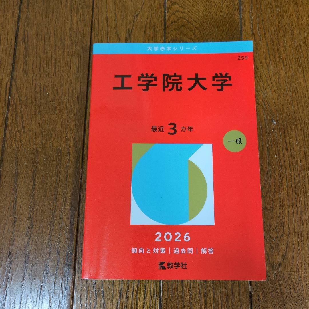 大学受験参考書セット 2022-2026