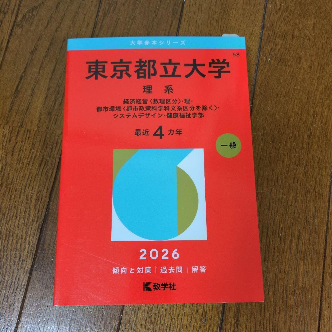 大学受験参考書セット 2022-2026