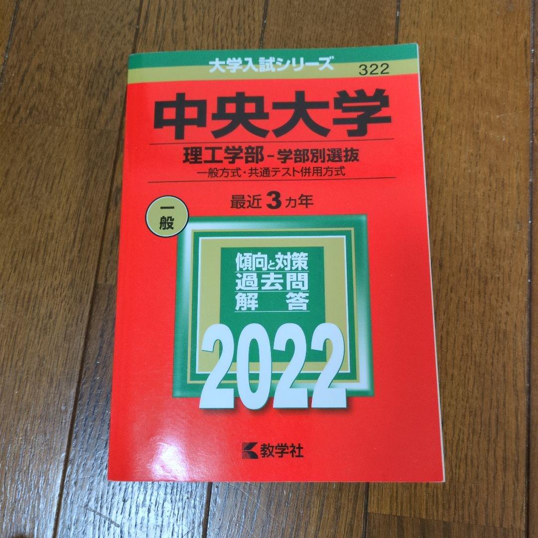 大学受験参考書セット 2022-2026