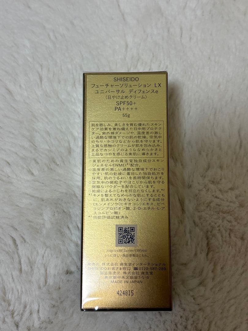 SHISEIDO フューチャーソリューションLX ユニバーサル ディフェンスe